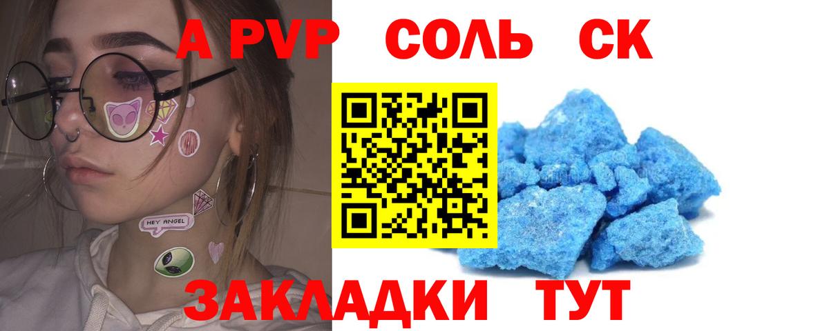 А ПВП СК КРИС  закладка  Alpha PVP Crystall  Балашиха 
