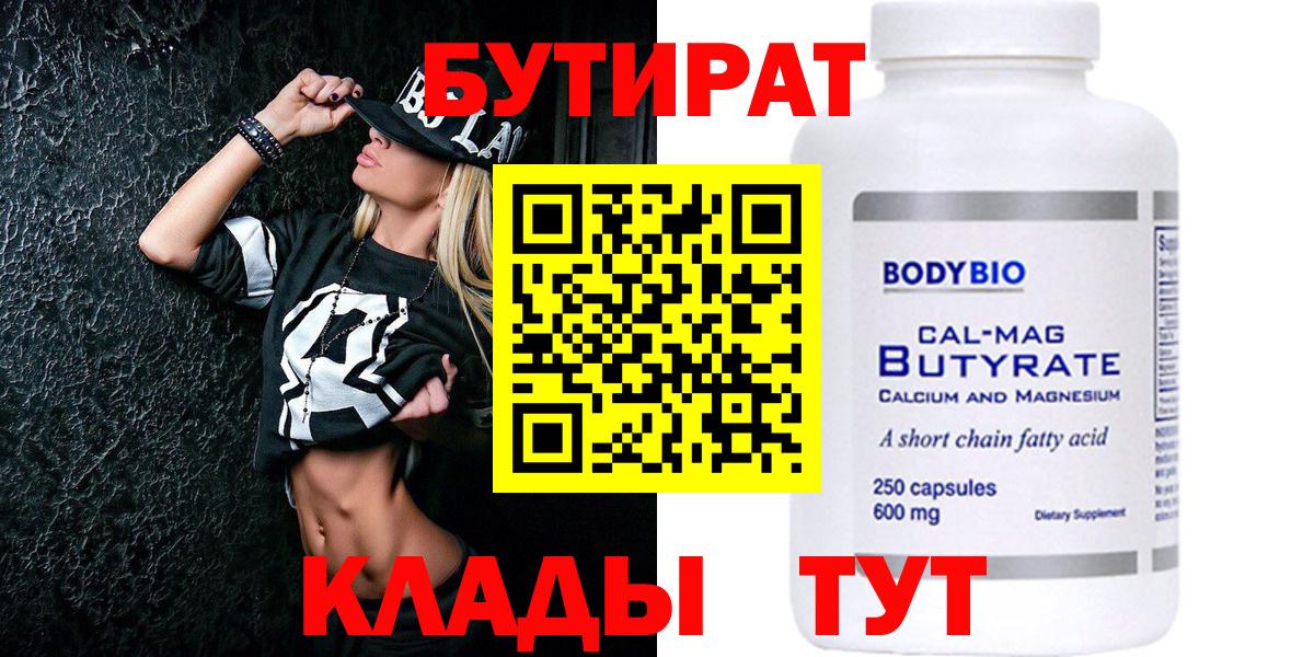 БУТИРАТ BDO Балашиха