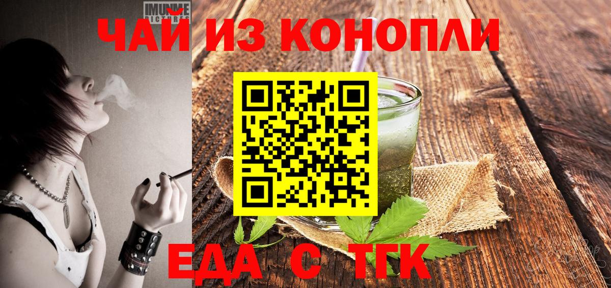 Еда ТГК конопля Балашиха