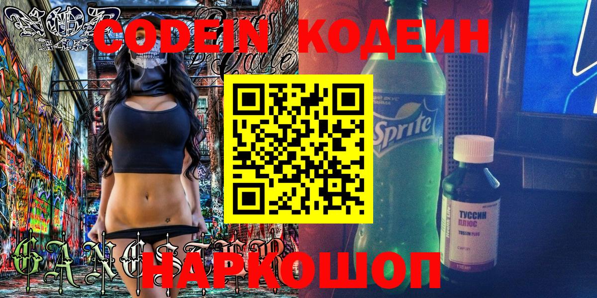 Codein напиток Lean (лин)  Codein напиток Lean (лин)  Вход с VPN  Балашиха 
