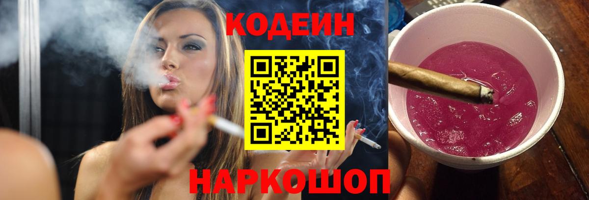 Кодеиновый сироп Lean напиток Lean (лин) Балашиха