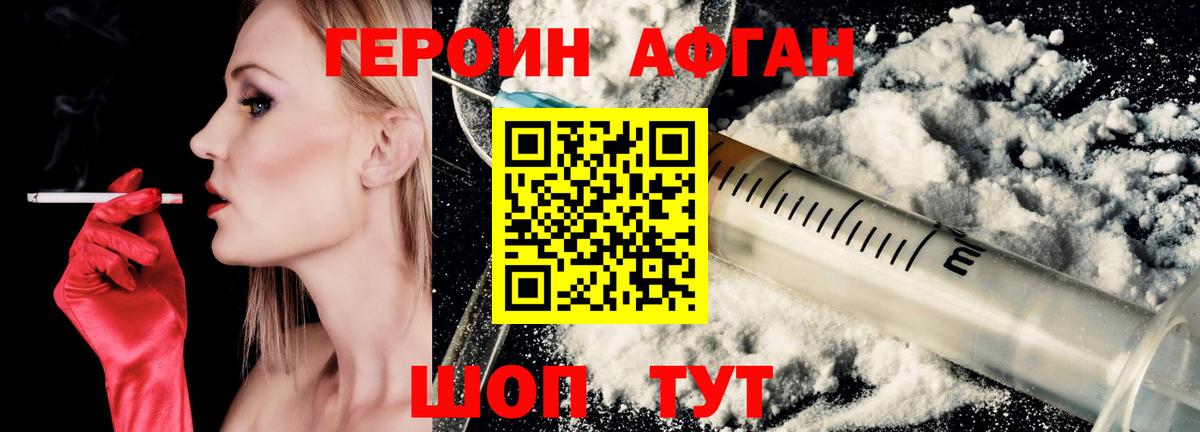 ГЕРОИН Афган  Вход с VPN  Балашиха 