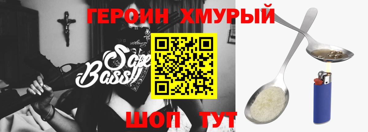 ГЕРОИН Heroin Балашиха
