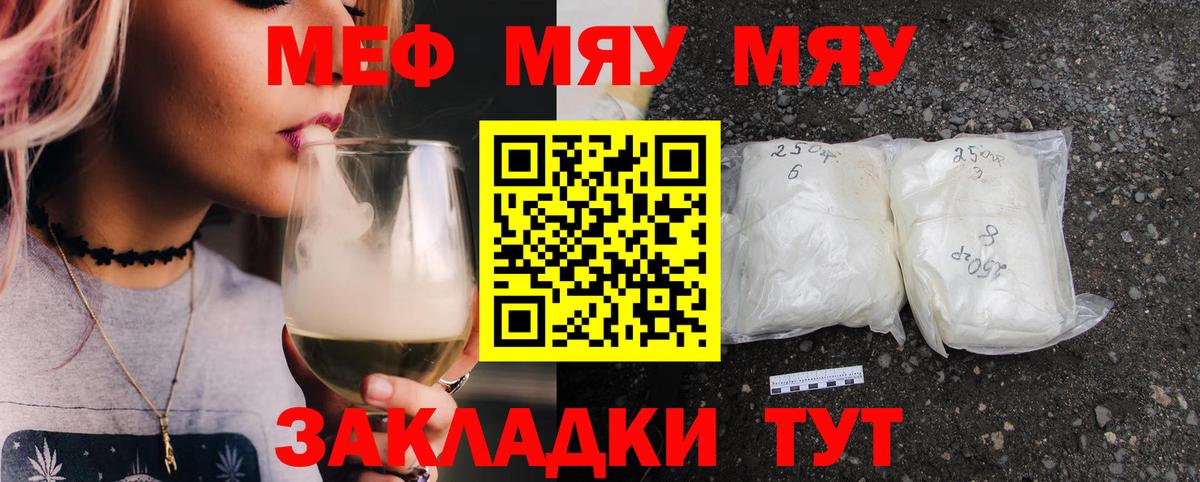 МЕФ  МЯУ-МЯУ мука  Вход с VPN  МЕГА зеркало  Балашиха 