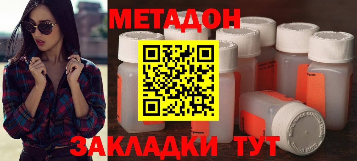 МЕТАДОН кристалл Балашиха