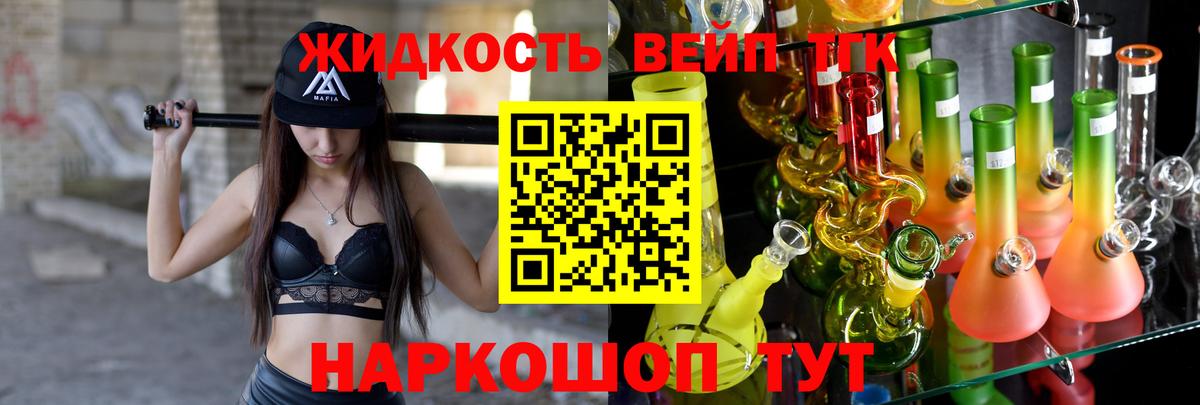 Дистиллят ТГК вейп с тгк  Дистиллят ТГК концентрат  Вход с VPN  Балашиха 
